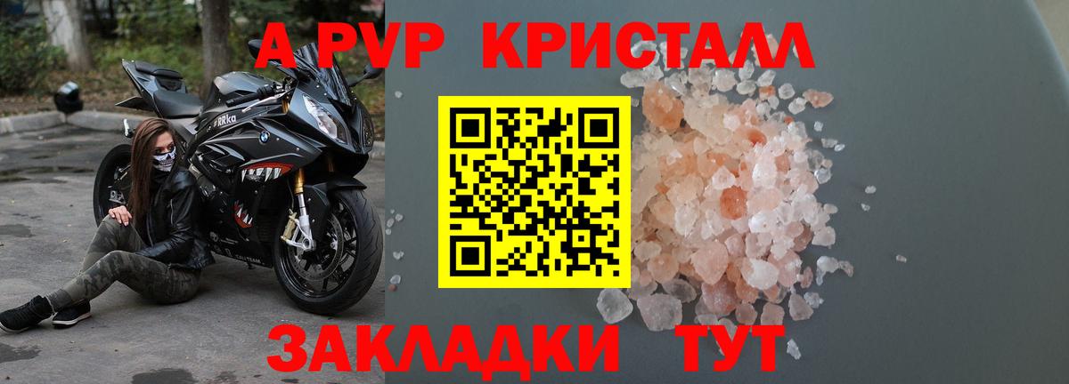 A-PVP СК  APVP СК КРИС  Вход с VPN  Белово  Alpha-PVP крисы CK 