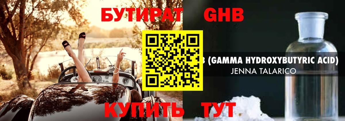 Белово  Бутират оксибутират  БУТИРАТ  Вход с VPN 