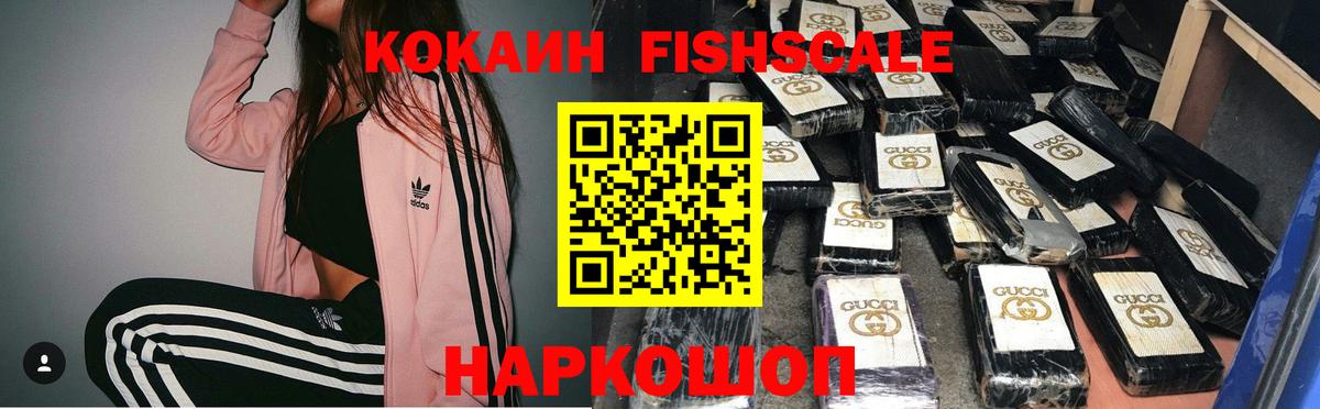 КОКАИН FishScale  Cocaine Columbia  Вход с VPN  Белово 