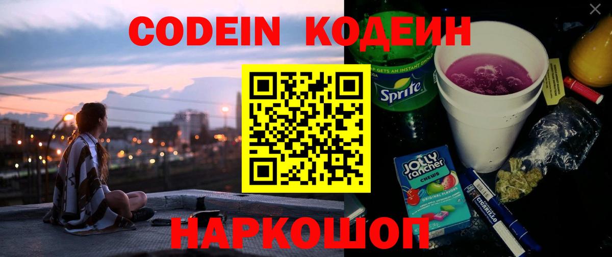 Белово  Codein Purple Drank  Вход с VPN 