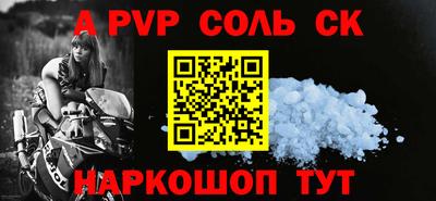 альфа пвп Моздок