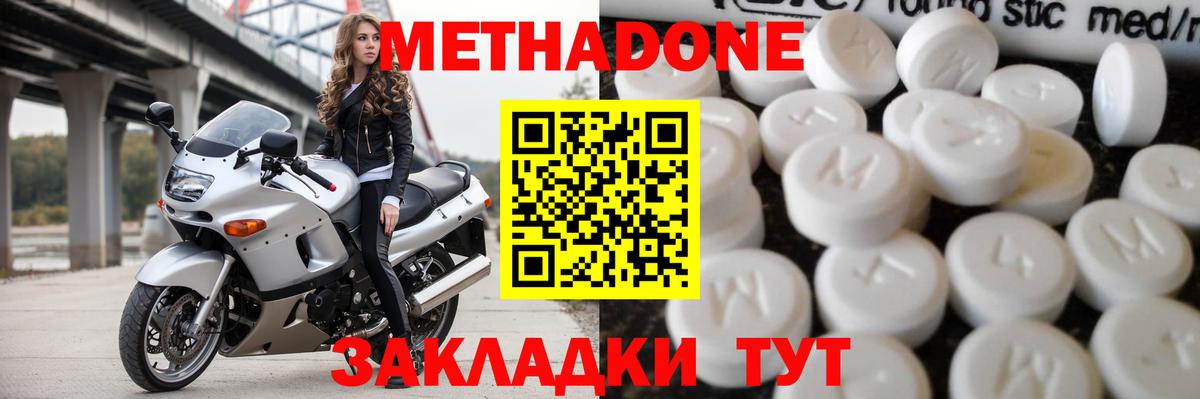 Белово  Метадон VHQ  Вход с VPN 