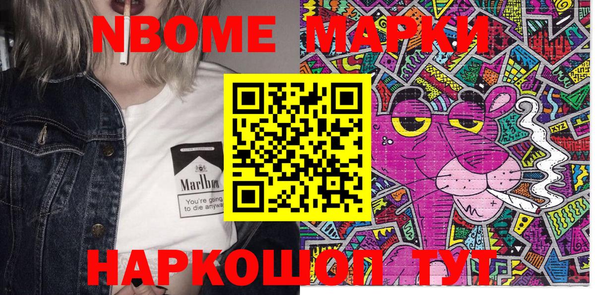 Марки N-bome 1,8мг Белово