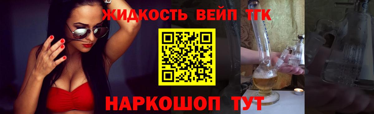 ТГК вейп с тгк Белово